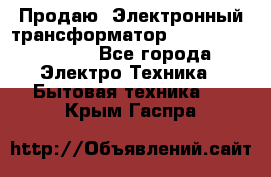 Продаю. Электронный трансформатор Tridonig 105W12V - Все города Электро-Техника » Бытовая техника   . Крым,Гаспра